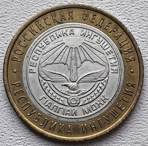 Россия 10 рублей 2014 Республика Ингушетия