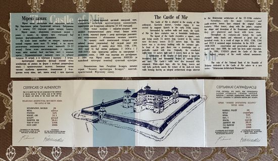 Сертификат к памятной монете Мирский замок. Серия "Памятники архитектуры Беларуси" 20 рублей 1998 год
