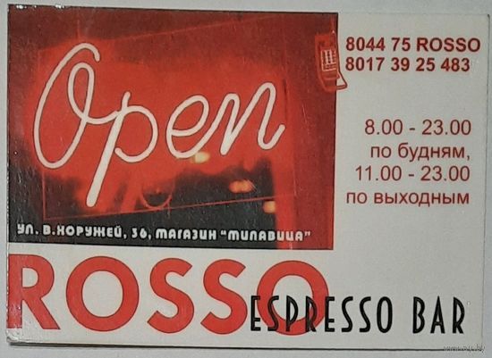 Календарь Rosso. Espresso bar 2012 г.