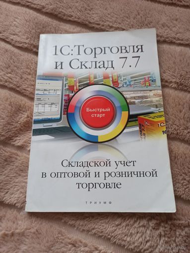 Торговля и Склад 7.7