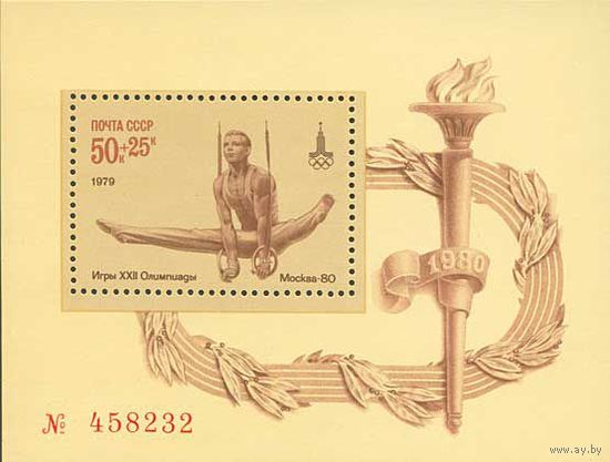 Олимпиада-80 СССР 1979 год (4952) 1 блок
