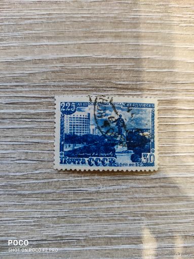 225 лет Свердловска 1948