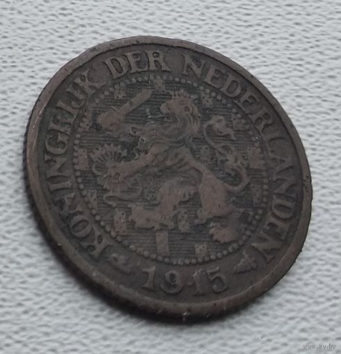 Нидерланды 1 цент, 1915 8-9-22