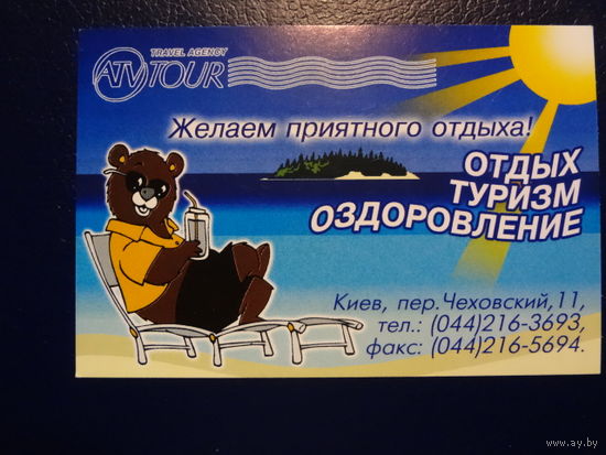 Календарик 2002 г. Желаем приятного отдыха!