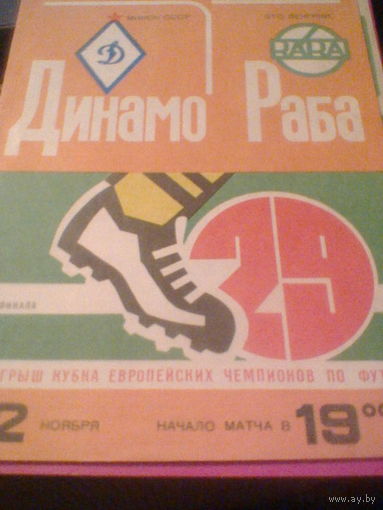 02.11.1983--Динамо Минск СССР--Раба ЭТО Дьер Венгрия--кубок чемпионов
