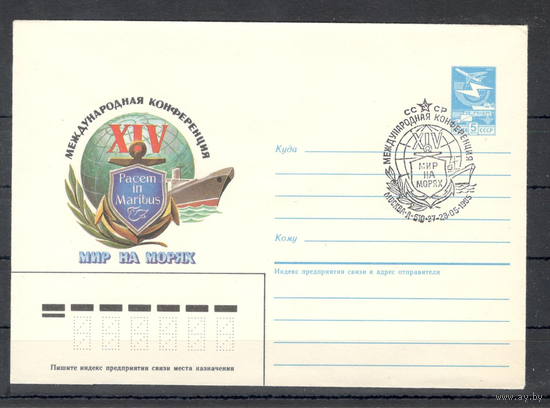 1985г-СССР-ХМК с СГ-г Москва Д-610-XIV международная конференция "МИР НА МОРЯХ"