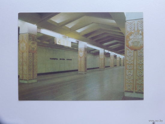 Минск метро открытка 1992 10х15 см