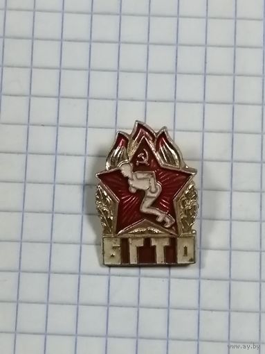 Значек БГТО.