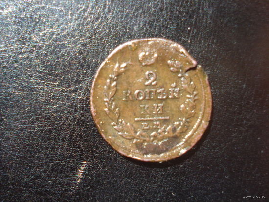 2 копейки 1817 ЕМ НМ медь