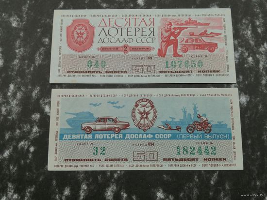 Лотерея ДОСААФ   50 копеек 1974