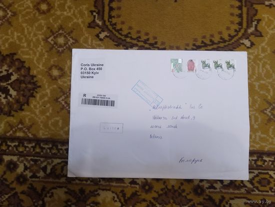 Украина -Беларусь письмо с печатной продукцией отметка Минской таможни высокономинальные марки искусство культура
