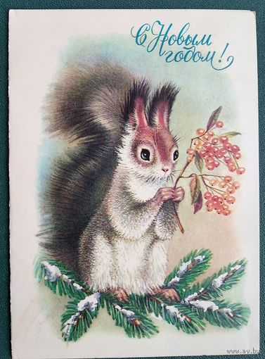 Без автора. С Новым Годом! 1981 г. Двойная. Подписана