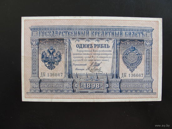 Продажа коллекции с 1 рубля! Гос. кредитный билет 1914г.