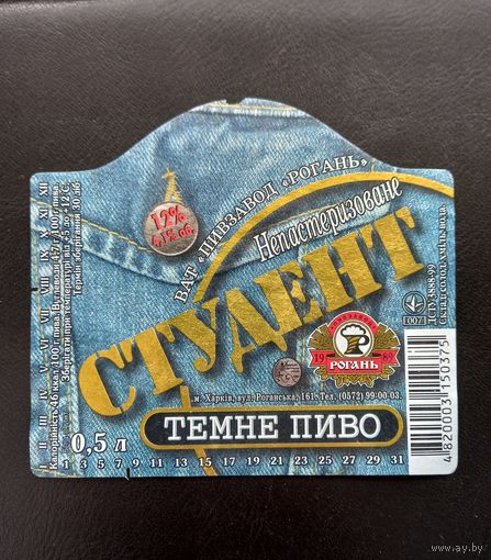 Пивная этикетка