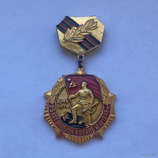 25 лет Победы
