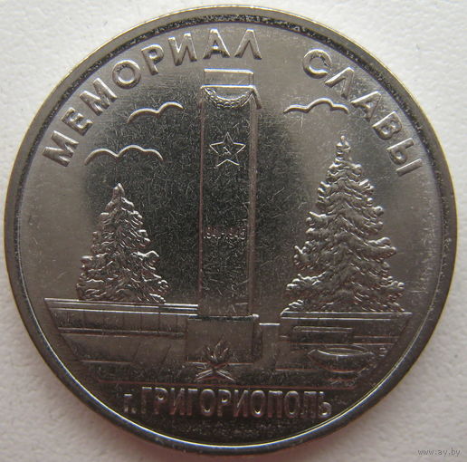 Приднестровье 1 рубль 2017 г. Мемориалы воинской славы. Мемориал Славы г. Григориополь
