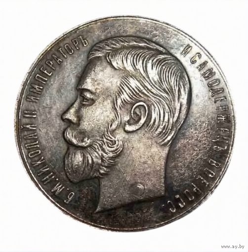 Копия Медаль За успехи в учении и добронравие Николай II