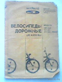 Велосипеды