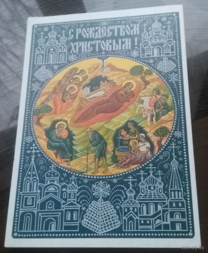С Рождеством христовым