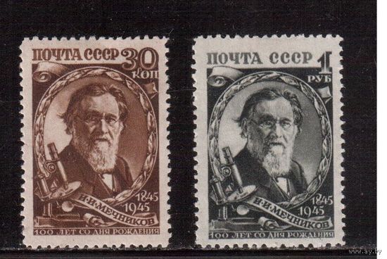 СССР-1945, (Заг.914-915),  * (след от накл.) , И.Мечников