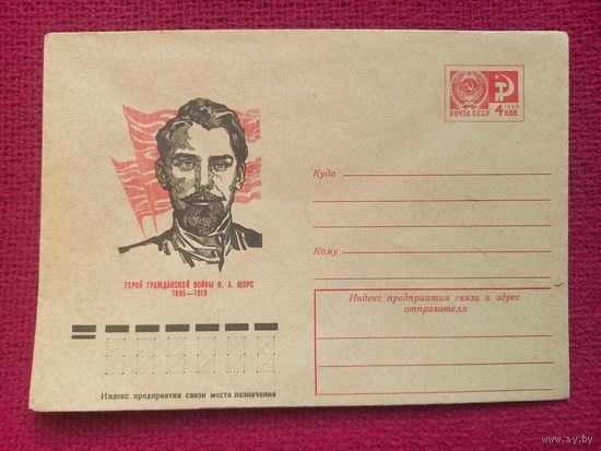 ХМК. Щорс. Бендель 1975 г. Чистый.