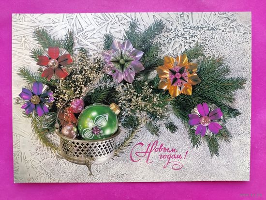 С новым годом! Чистая. 1988 года. Дергилев. 2375.