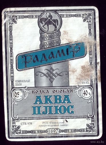 Этикетка Водка Аква плюс Радамiр Гомель