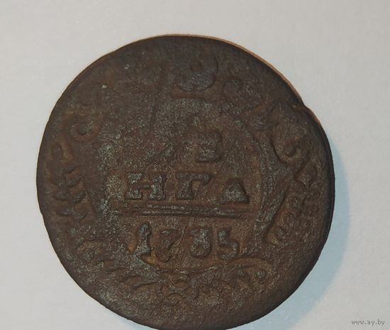 Деньга 1735