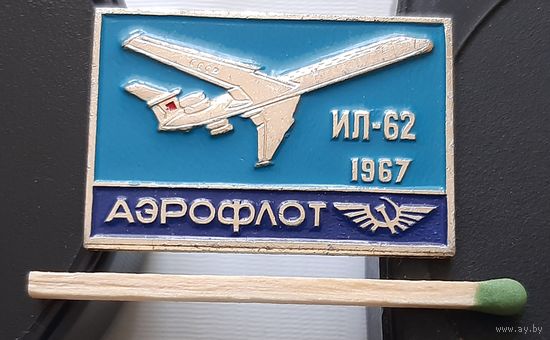 ИЛ-62. 1967. Аэрофлот. Ю-85