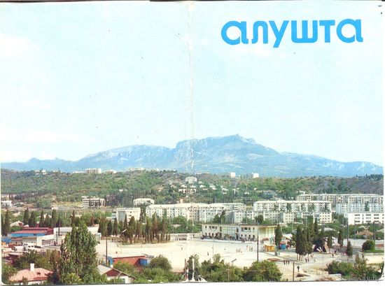 Открытки. Алушта. 6 из 10 + обложка. 1980