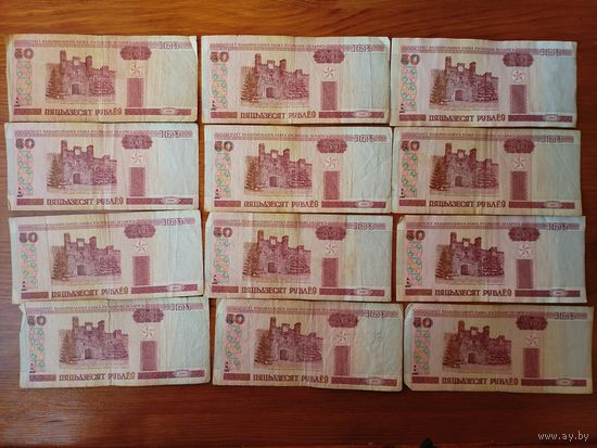 50 рублей. Через "е".