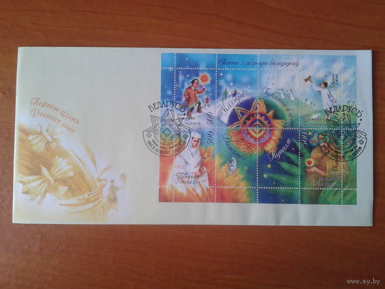 Беларусь 2009 КПД Праздники и обряды, блок