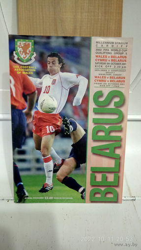 2001.10.06. Уэльс - Беларусь. Отборочный матч Чемпионата мира.