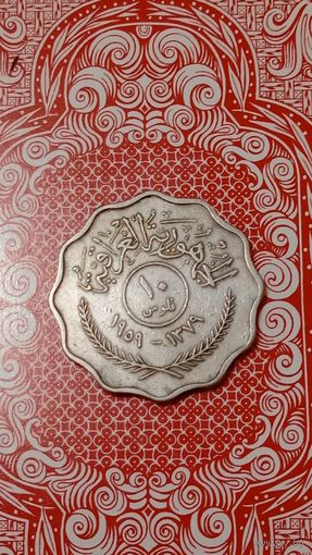 Ирак 10 филс 1959