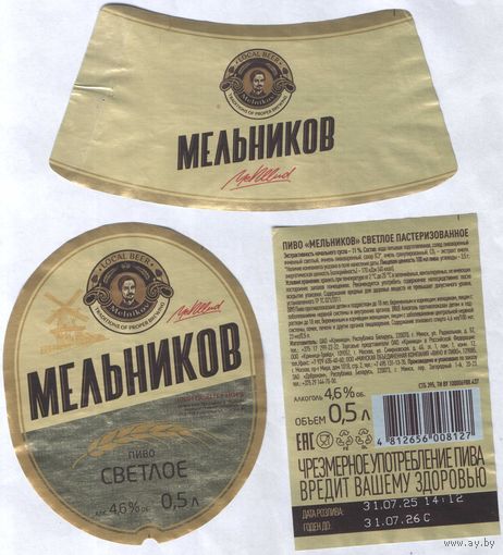 Пивная этикетка - Крынiца - Мельников