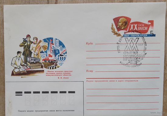 ХМК " ХХ съезд ВЛКСМ " Худ. Шмидштейн А. 1987 г. Спецгашение.