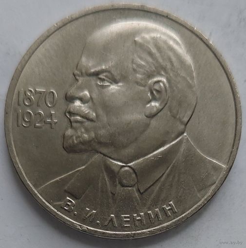 1 рубль 115 лет Ленину