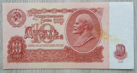 СССР 10 руб. 1961 (серия тМ)