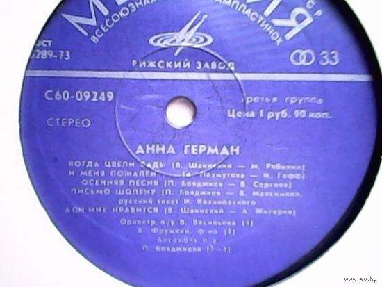 Анна Герман - Когда цвели сады, А он мне нравится и др.