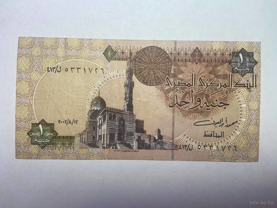 Египет 1 фунт -2007 год - 02