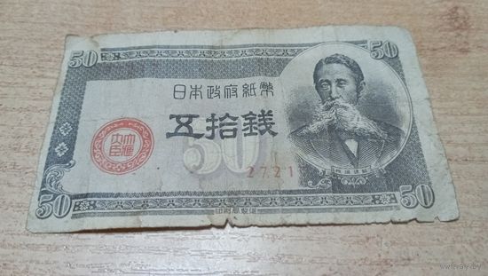 50 сен 1948 года Японии  (27217)