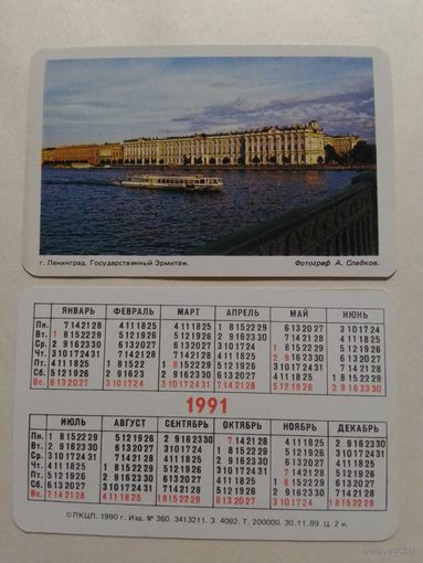 Карманный календарик. Ленинград . Государственный Эрмитаж.1991 год