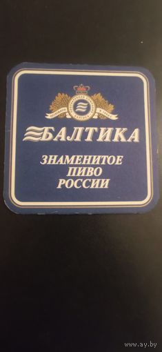 Бирдекель Балтика