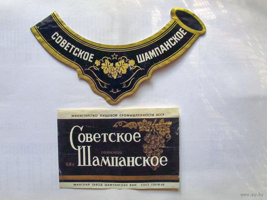 06-760 Этикетка Советское шампанское полусухое Минск 1983