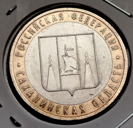 318. 10 рублей 2006 г. Сахалинская область