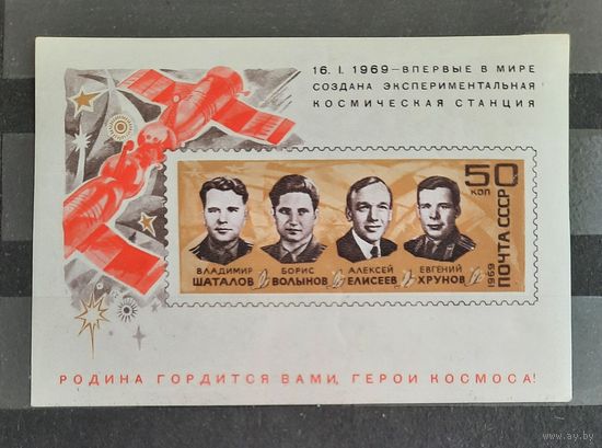 СССР 1969г. Блок Полет косм.кораблей Союз-4 и Союз-5. **