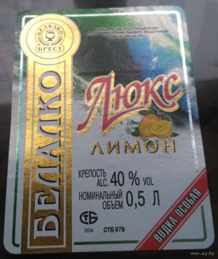 Этикетка водка Люкс Лимон Брест