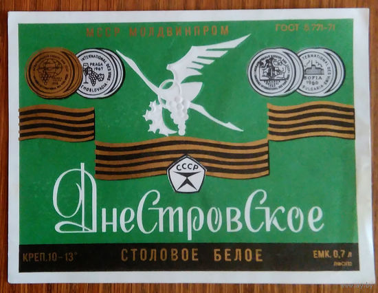 Этикетка. вино.Молд.ССР. 0237