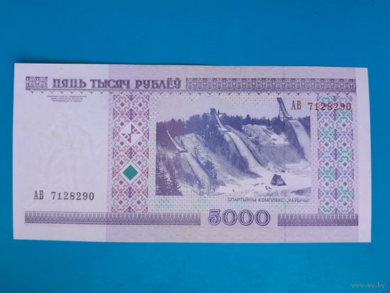 5000 рублей 2000 года. Беларусь. Серия АВ. Первый выпуск. UNC. Распродажа