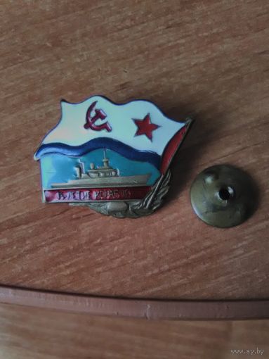 Морской знак 15-летие корабля.